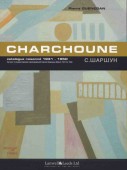 CHARCHOUNE : CATALOGUE RAISONN DE L'OEUVRE PEINT <br>Vol. 4 : 1951-1960