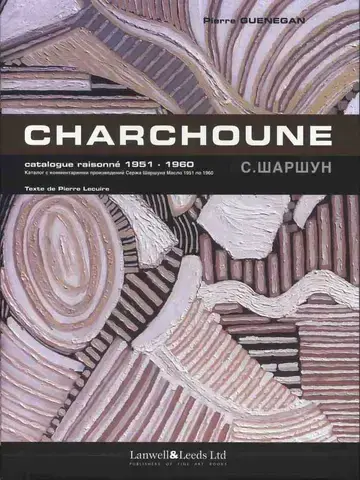 CHARCHOUNE : CATALOGUE RAISONNÉ DE L'OEUVRE PEINT  Vol. 4 : 1951-1960