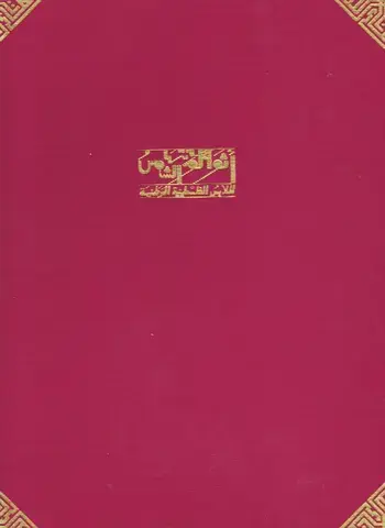 COSTUME DYED BY THE SUN: PALESTINIAN ARAB NATIONAL COSTUMES