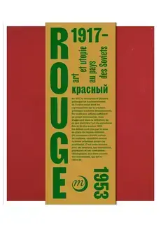 ROUGE - ART ET UTOPIES AU PAYS DES SOVIETS - Catalogue